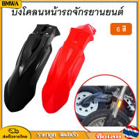 BMWA รถจักรยานยนต์ด้านหน้า Universal Fenders Splash Fender อุปกรณ์เสริมสำหรับ Honda Yamaha Suzuki KTM KAWASAKI BMW Harley