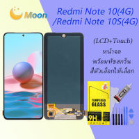 หน้าจอ Redmi Note 10 (4G)/Note 10s จอ จอชุด LCD xiaomi Redmi Note 10 (4G)/Note 10s อะไหล่มือถือ