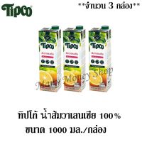 ทิปโก้ น้ำส้มวาเลนเซีย 100% จากน้ำส้มวาเลนเซียเข้มข้น 1 ลิตร/กล่อง +++แพ็ค 3 กล่อง+++
