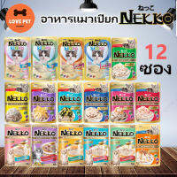 Nekko เน็กโกะ เพาซ์แมว อาหารเปียกแมว ขนาด 70กรัม (12 ซอง ) (คละรสแจ้งผ่านแชทเท่านั้น)