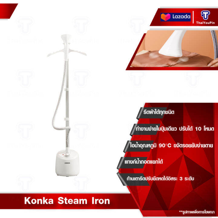 Konka Steam Iron เตารีดไอน้ำ ที่รีดผ้าไอน้ำ กำลังไฟสูง 1700W ปรับได้ 10