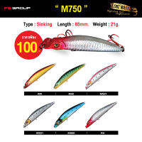 เหยื่อตกปลา LURE MASTER M750