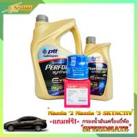 PTT EVOTEC 0W-20 3+1L. ปตท อีโวเทค 0W-20 ขนาด 3+1 ลิตร แถมฟรีไส้กรองเครื่อง Speedmate 1ลูก ( ชุดพร้อมเปลี่ยนถ่าย มาสด้า 2 สกายแอคทีฟ และมาสด้า 3 )