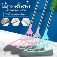 ไม้รีดน้ำ ไม้กวาดน้ำ ไม้รีดน้ำปรับขนาดได้ ไม้กวาดน้ำยาง กวาดเส้นผม กวาดฝุ่น เช็ดกระจกได้ ไม้กวาปรับขนาดได้ ไม้รีดน้ำ ไม้กวาดน้ำ ไม้รีดน้ำปรับขนาดได้ ไม้กวาดน้ำยาง กวาดเส้นผม กวาดฝุ่น เช็ดกระจกได้ ไม้กวาปรับขนาดได้