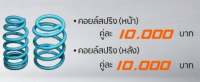 สปริงแต่ง ยี่ห้อ Ozy ใช้สำหรับรถ ฮุนได Hyundai H1 ,New H1, Starex เพิ่มความนุ่มนวล ความปลอดภัย สำหรับรถที่คุณรัก และครอบครัว