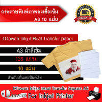 DTawan กระดาษลอกลายลงเสื้อ สีเข้ม  A3 จำนวน 10 แผ่น สำหรับ ผ้าสีเข้ม กันน้ำ