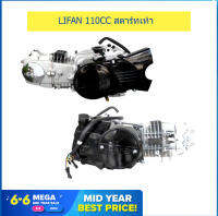 เครื่อง สามล้อ ซาเล้ง LIFAN110 cc สตาร์ทเท้า ใช้งานง่าย จัดส่งเร็วทั่วไทย