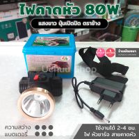 ไฟฉายคาดหัว ลุยฝน ตราช้าง LED 80W แสงเหลือง/แสงขาว รุ่น PAE-020 พร้อมที่ชาร์จ+สายคาดหัว สว่าง ทนทาน คุณภาพดี