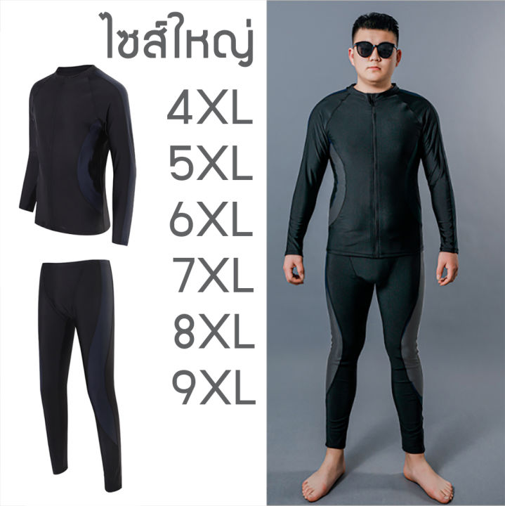 ชุดว่ายน้ำชาย-แขนยาวไซส์ใหญ่-4xl-9xl-รุ่นแขนยาวขายาว-สีดำ-กางเกงว่ายน้ำชายไซส์ใหญ่-ชุดว่ายน้ำชายไซส์ใหญ่-กางเกงว่ายน้ำคนอเวน