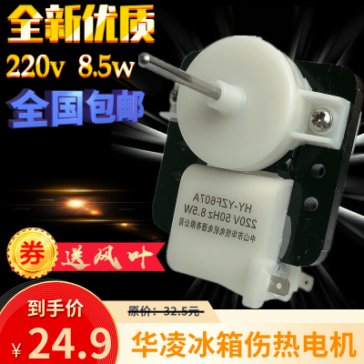 Xinhualing พัดลมตู้เย็นพัดลมระบายความร้อนด้วยอากาศมอเตอร์ JDF607A-5C มอเตอร์บางเฉียบ 220V มอเตอร์จัดส่งฟรี