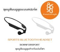 8693 ชุดหูฟังบูลทูธ / ไร้สาย แบบสปอร์ต SPORTS BLUETOOTH HEADSET ลดเสียงรบกวน สเตอริโอไร้สาย ชุดหูฟังบูลทูธสำหรับเล่นกีฬา