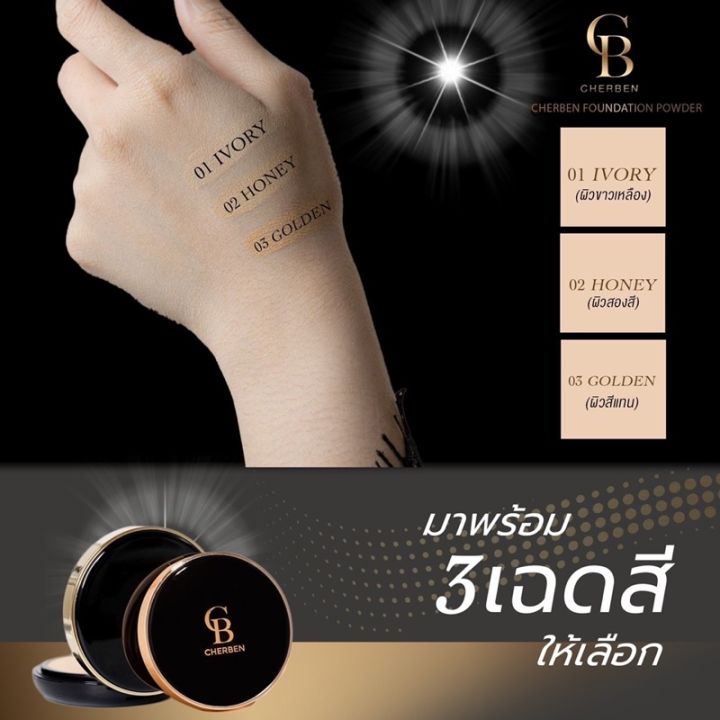 ส่งฟรี-03-ผิวแทน-ชุดแป้งพัฟ-cherben-2ตลับแถมฟรีสบู่น้ำนมข้าว