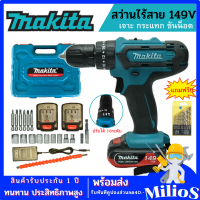 Makita สว่านไร้สาย 149V 3ระบบ (เจาะ กระแทก ขันน๊อต) ปรับซ้าย-ขวา แบตเตอรี่Li-ion 2 ก้อน แถมฟรีดอกสว่าน 1ชุด พร้อมกล่องเก็บและอุปกรณ์พื้นฐาน