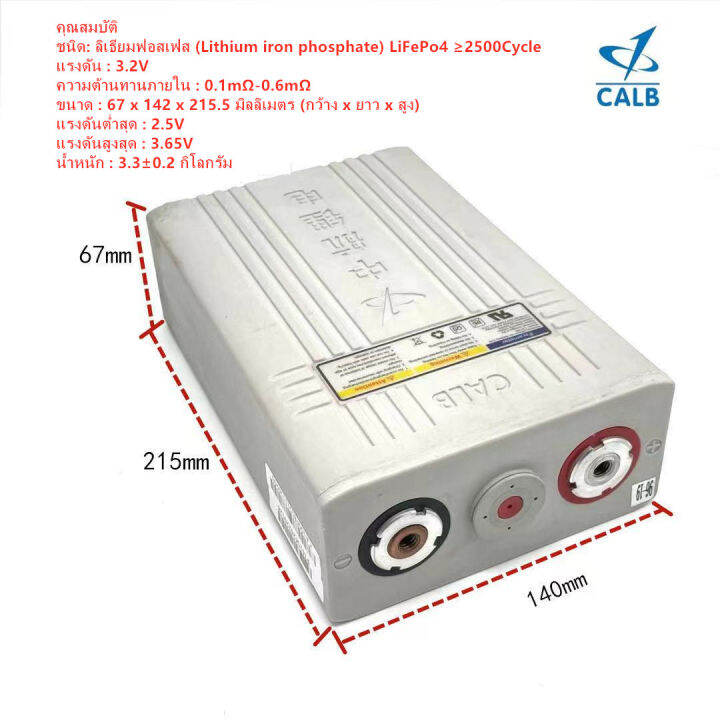 สีขาว-แบตเตอรี่-ลิเธียม-calb-lithium-ion-lifepo4-3-2v-grade-a-100ah-เซต4ก้อน-ฟรีน็อตและบัสบาร์