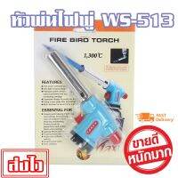 หัวพ่นไฟ WS-513C หัวพ่นแก๊ส เชื่อมบัดกรี หัวเชื่อมทองเหลือง หัวพ่นไฟ Kitchen burner (สีฟ้า)