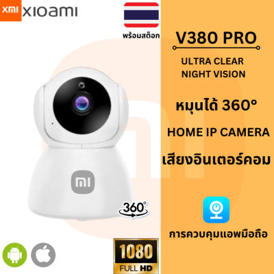 Xiaomi Mi Home Security Camera 360° SE 2K v380 Q118S PTZ Pro WI-FI HD 1080P / 1296P กล้องวงจรปิดไร้สาย