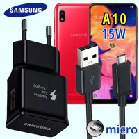 ที่ชาร์จ Samsung 15W Micro ซัมซุง Galaxy A10 Adaptive Fast Charging หัวชาร์จ EU สายชาร์จ ไมโคร 1.2เมตร ชาร์จด่วน เร็ว ไวแท้