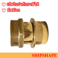 ข้อต่อดับเพลิง ทองเหลือง Machino มาชิโน่ ขนาด 40A (1.5" 1-1/2") Adapter Male Thread BSP to Male ปีกเลื่อน ออกใบกำกับภาษีได้ครับ