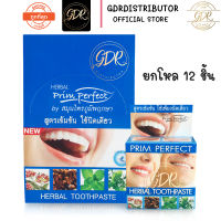 ยาสีฟันสมุนไพร พริมเพอร์เฟค เฮอร์เบอร์ ทูธเพสท์ ภูมิพฤกษา PRIM PERFECT HERBAL TOOTHPASTE Poompuksa ยาสีฟัน สมุนไพร ภูมิพฤกษา