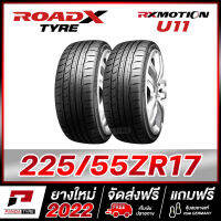 ROADX 225/55R17 ยางรถยนต์ขอบ17 รุ่น RX MOTION U11 - 2 เส้น (ยางใหม่ผลิตปี 2022)