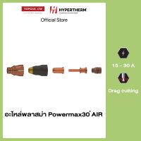 Hypertherm Powermax30 AIR อะไหล่พลาสม่า Drag cutting (30-45 A) PMX30 AIR ❘ topgascw