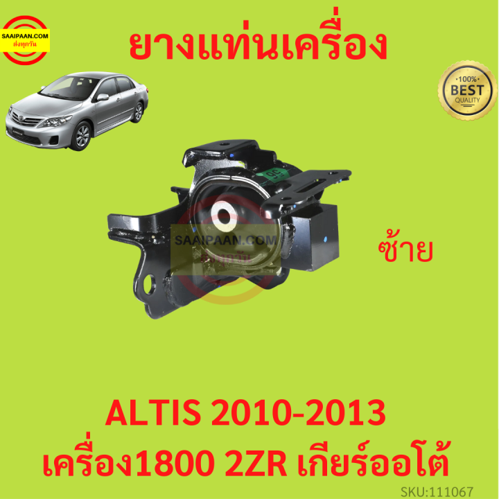 ยางแท่นเครื่อง-altis-2010-2013-2zr-duo-เครื่องดูโอ้-เครื่อง1800-ยางแท่นเกียร์-เกียร์ออโต้-อัลติส