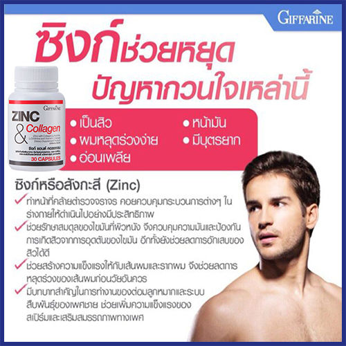 super-sale-giffarinซิงก์แอนด์คอล-ลาเจนเสริมภูมิต้านทาน-จำนวน1กระปุก-รหัส41712-บรรจุ30แคปซูล-lung-d-ของแท้100