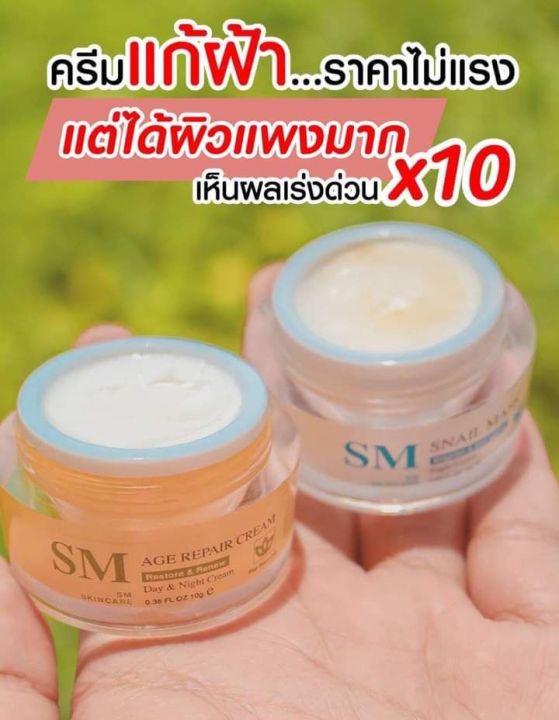 sm-ครีมรกพืช-ของแท้-100-ได้รับครีม-2-กระปุก