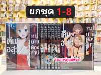 คืนอสูรหมู่บ้านต้องสาป เล่ม 1-8 (ยกชุด) หนังสือ การ์ตูน มังงะ คืนอสูร หมู่บ้าน ต้องสาป smm ร้านการ์ตูนพี่พงษ์ 17/5/66