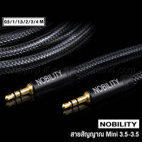 Nobility สายสัญญาณ Mini to mini รุ่น Black Hawk ยาว 1 / 1.5 / 2 / 3 เมตร หัวทองแดงชุบทอง ตัวสายทองแดง 6N หุ้มหนังงู เสียงดี ทนทาน Made in Taiwan