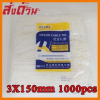 ?ลดราคา? สายรัดเคเบิ้ลไทร์ Cable tie 3X150mm 1000PCS ## ชิ้นส่วนคอมพิวเตอร์ จอมอนิเตอร์ เมนบอร์ด CPU Computer Cases Hub Switch กราฟฟิคการ์ด Gaming