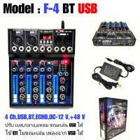 มิกเซอร์ 4ช่อง Live Mixing Studio Audio Sound Mixer Console USB ฺBLUETOOTH รุ่นA-ONE F-4BT