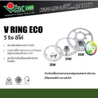 หลอดไฟแอลอีดีชนิดกลม 18 วัตต์ แสงเดย์ไลท์,แสงวอร์มไวท์ รุ่นวีริง อีโค ( V RING ECO LED 18W DL,WW ) สินค้าคุณภาพ