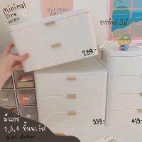 ลิ้นชักสีขาว รุ่น Minimal Drawer แบบ 2,3,4 ชั้น สวยมากกก