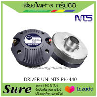 DRIVER UNI NTS PH-440 สินค้าพร้อมส่ง