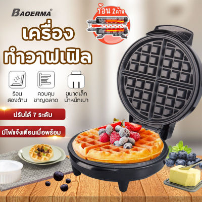 BAOERMA เครื่องทำแซนวิช เครื่องทำอาหารเช้า Home Light Food Maker เครื่องทำวาฟเฟิล เทฟลอนขนาดเล็กเคลือบสารกันติด