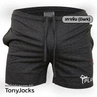 กางเกงขาสั้นผช TonyJocks Show Off Your Assets Shorts, Casual, Yoga, Sleep, Fitted Fit - Dark Grey กางเกงขาสั้นชาย สีเทาเข้ม ผ้าบาง ไม่พริ้ว ไร้ซิป เข้ารูป โชว์สัดส่วน โชว์หุ่น โชว์รูปร่าง