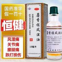 Hengjian musk rheumatism oil liniment 10ml pain joint waist and leg bruises