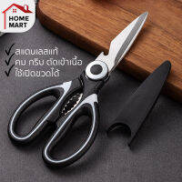 กรรไกร กรรไกรตัดอาหาร กรรไกรอเนกประสงค์ Kitchen scissors สารพัดประโยชน์ จากสแตนเลสอย่างดี กรรไกรสแตนเลส มี 2 แบบ Kitchenware ของใช้ในครัว