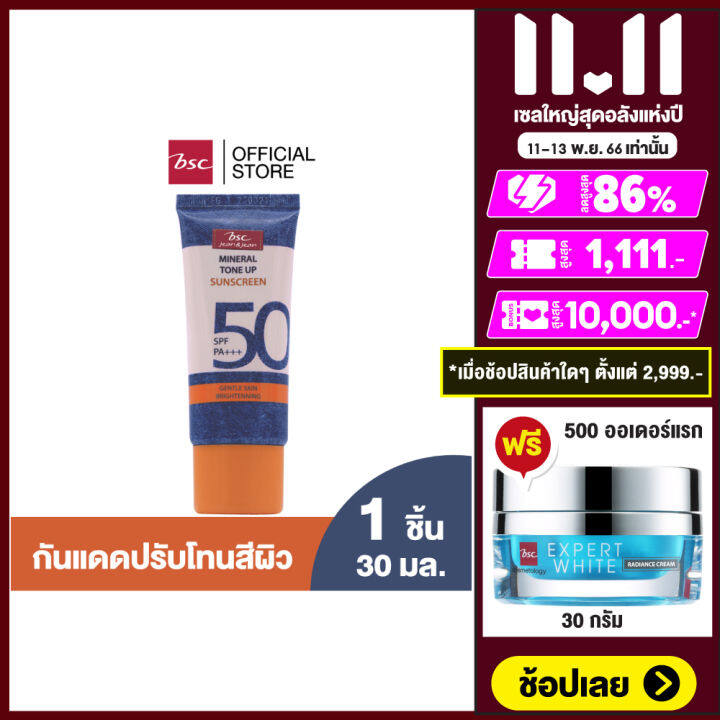 bsc-jeans-mineral-tone-up-sunscreen-spf50-pa-ครีมกันแดดเนื้อบางเบา-ช่วยปกป้องผิวจากแสงแดดด้วย-spf50-ป้องกันทั้งรังสี-uva-และ-uvb-พร้อมปรับโทนสีผิว