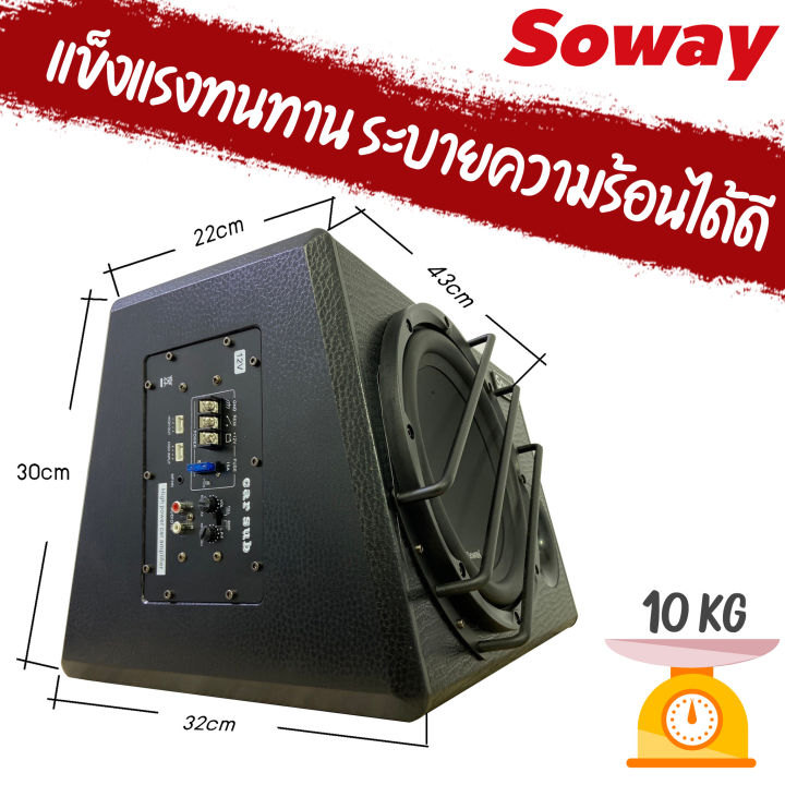 สินค้าใหม่2023-ตู้ซับสำเร็จรูป-soway-gs-1010-ตู้ซับบ็อกซ์-10-นิ้ว-ลำโพงซับ-10นิ้ว-ตู้ลำโพงซับวูฟเฟอร์-10นิ้ว-500วัตต์