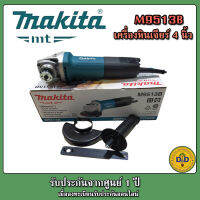 MAKITA M9513B เครื่องเจียรไฟฟ้า หินเจียร ลูกหมู ขนาด 4 นิ้ว 820W สวิตซ์ท้าย