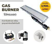 หัวเตาอินฟาเรด GR-1602 สำหรับเตาอบอุตสาหกรรม เตาอบสี ขนาด 570 มม. x 130 มม. พร้อมชุดจุดสปาร์คแก๊สอัตโนมัติ และหัวปรับแรงดันแก๊สชนิดแรงดันต่ำ