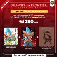 Shangri-la Frontier EXPANSION P เล่ม 1 มือ 1