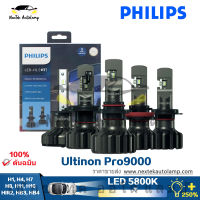 Philips Ultinon Pro9000 HL LED ไฟหน้า H1 H3 H4 H7 H8 H11 H16 HB3 HB4 HIR2 UP90 +250% +350% 5800K