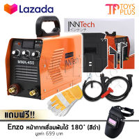 InnTech ตู้เชื่อม Inverter IGBT 450A รุ่นใหม่ 3 ปุ่ม บอร์ดญี่ปุ่นแท้ Supreme Edition พร้อมอุปกรณ์ครบชุด แถมฟรี! หน้ากากเชื่อม ออโต้ ปรับแสงอัตโนมัติ พับขึ้น-ลงได้ 180 องศา (สีดำ)