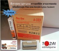 12 หลอด Flex ONE สีเทาอ่อน Light gray กาวอะคริลิค ยาแนวรอยต่อ Acrylic Latex Sealant 450 กรัม