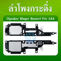 Speaker Ringer Buzzer  OPPO A54 4G ลำโพง ลำโพงสำหรับ A54 4G Buzzer Ringer Flex อะไหล่