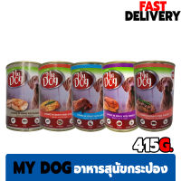 ?? MY Dog อาหารสุนัขกระป๋อง น้ำหนัก 415 g. ??