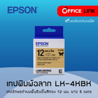 Epson ริบบิ้นเครื่องพิมพ์ฉลาก LabelWorks 12 mm อักษรดำบนริบบินพื้นทอง (5M) LK-4KBK by Office Link